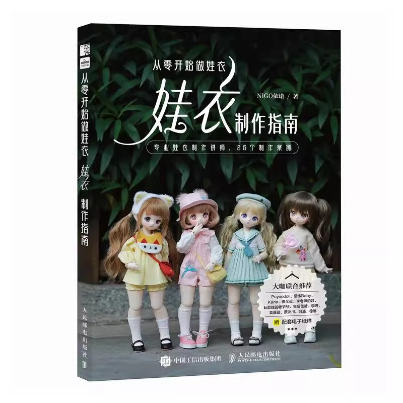 Baby Clothing Guide - Guida per realizzare bambole Blythe BJD